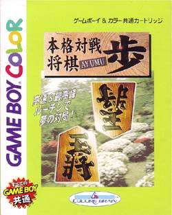 Honkaku Taisen Shougi Ayumu
